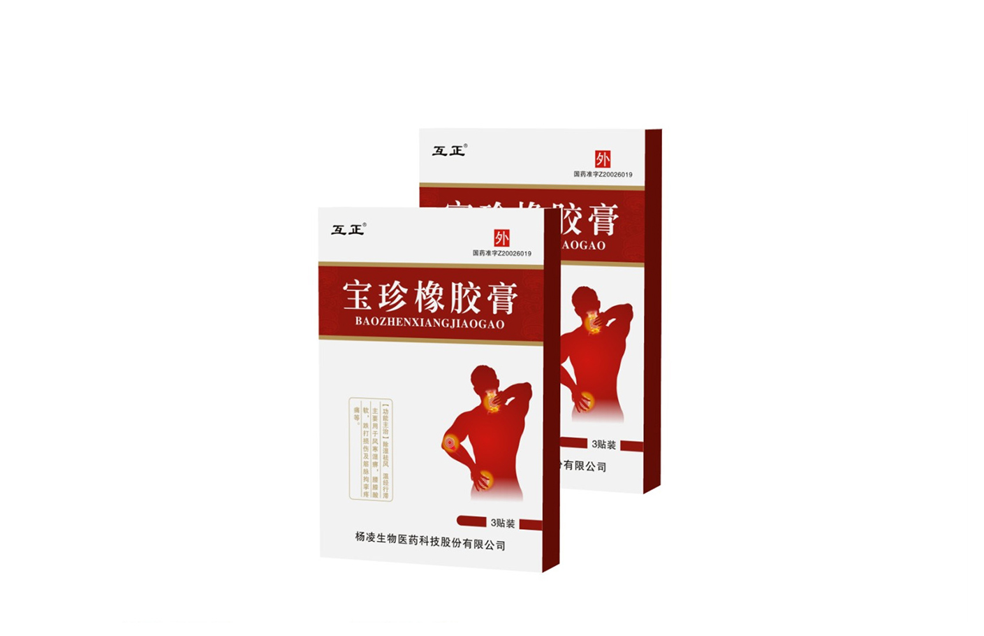 宝珍橡胶膏