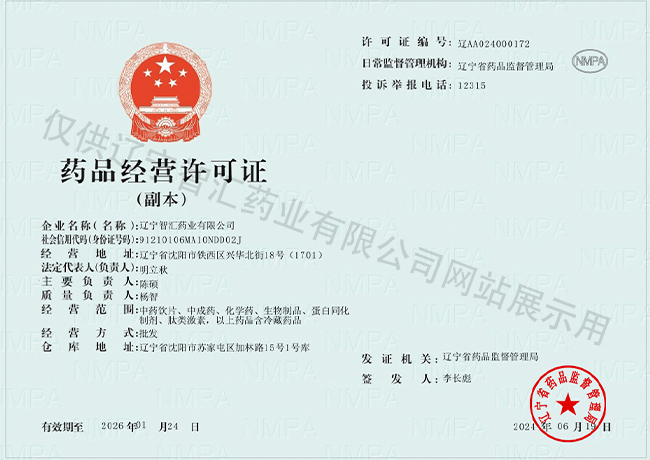 药品经营许可证副本
