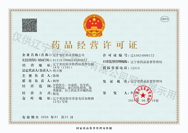药品经营许可证
