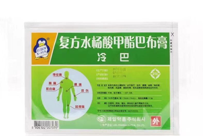 冷巴-复方水杨酸甲酯巴布膏（韩国进口）