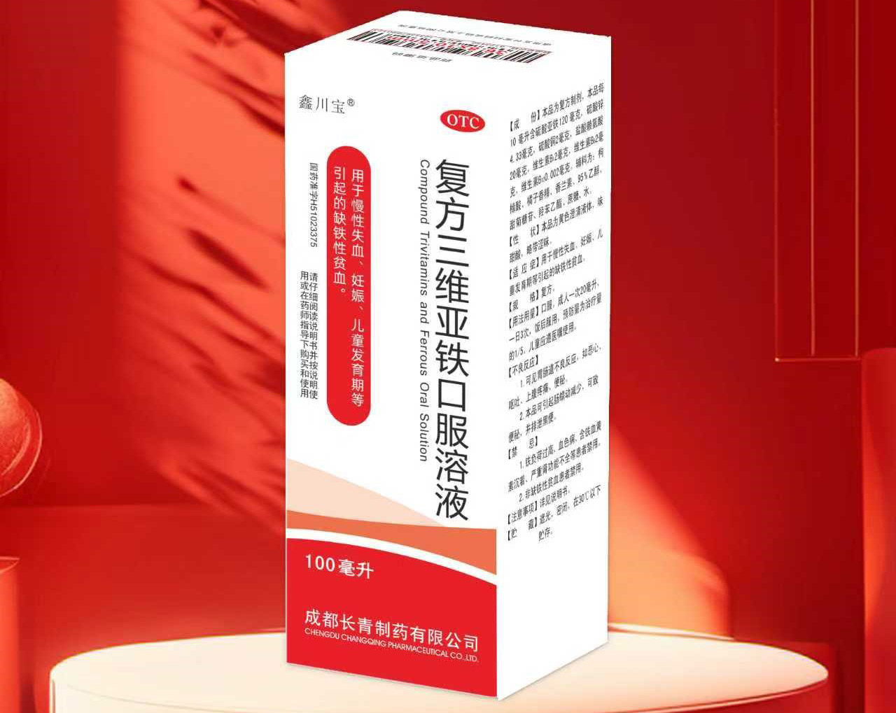 复方三维亚铁口服溶液